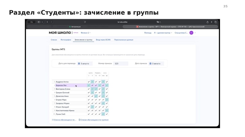 Файл:Вводная презентация от 13 08 2026 СПО.pdf