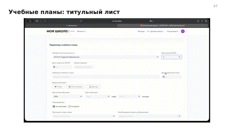 Файл:Вводная презентация от 13 08 2026 СПО.pdf