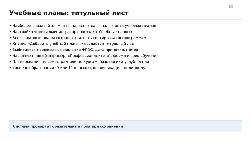Файл:Вводная презентация от 13 08 2026 СПО.pdf