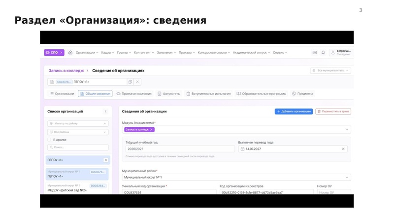 Файл:Вводная презентация от 13 08 2026 СПО.pdf