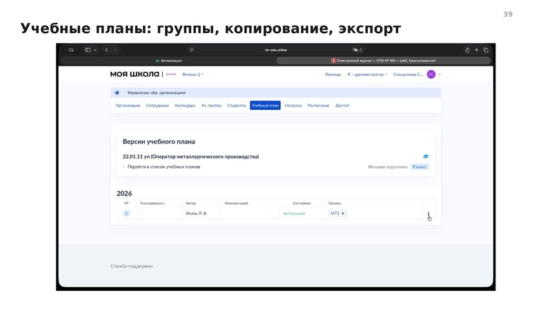 Файл:Вводная презентация от 13 08 2026 СПО.pdf