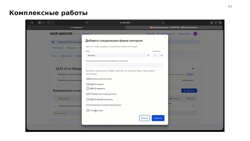 Файл:Вводная презентация от 13 08 2026 СПО.pdf