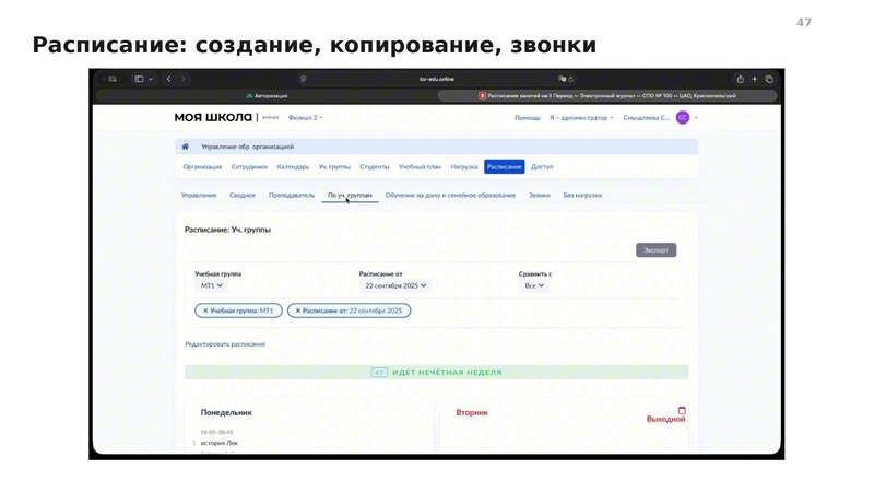 Файл:Вводная презентация от 13 08 2026 СПО.pdf