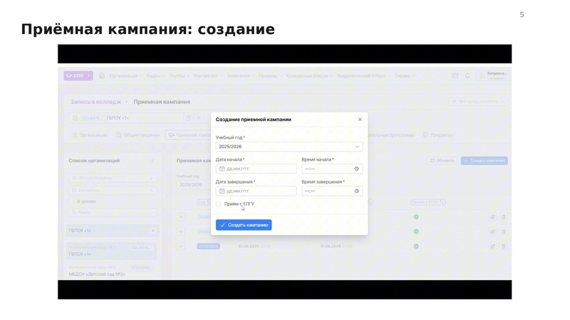 Файл:Вводная презентация от 13 08 2026 СПО.pdf