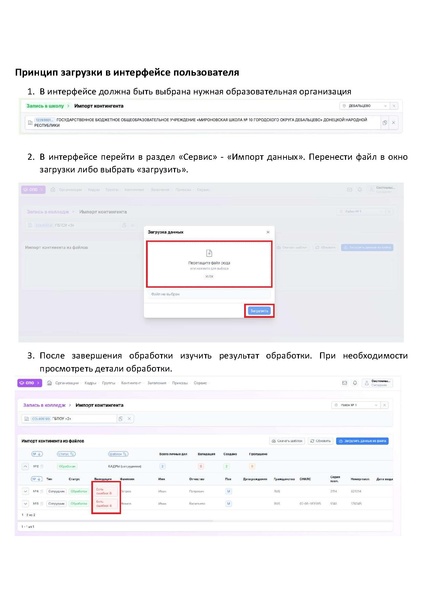 Файл:Импорт из шаблонов ТОР инструкция v2.4.pdf