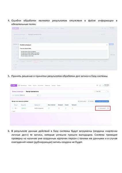 Файл:Импорт из шаблонов ТОР инструкция v2.4.pdf