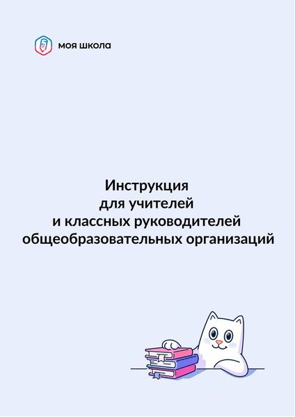 Файл:ШКОЛА Учитель классный.pdf