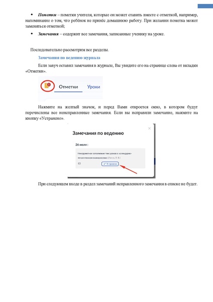 Файл:ШКОЛА Учитель классный.pdf
