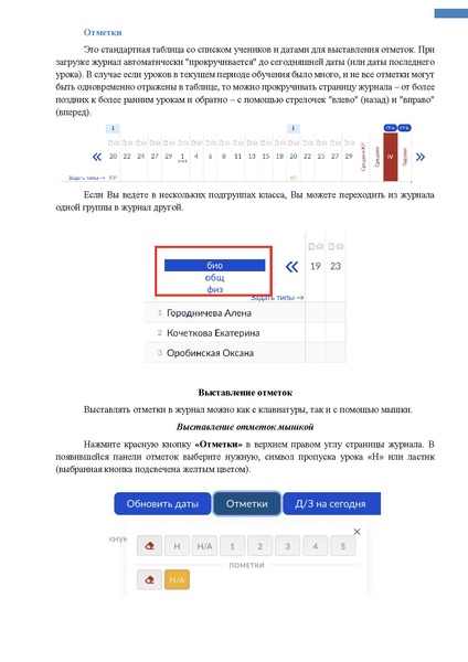 Файл:ШКОЛА Учитель классный.pdf