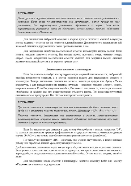 Файл:ШКОЛА Учитель классный.pdf