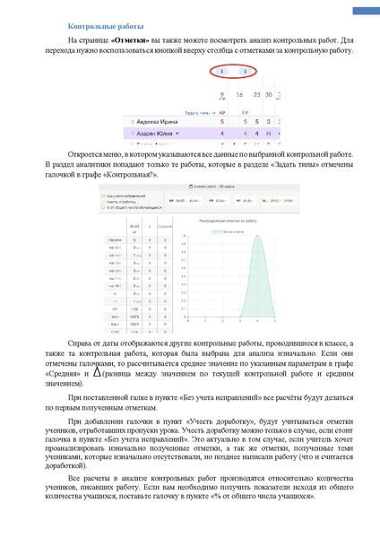 Файл:ШКОЛА Учитель классный.pdf