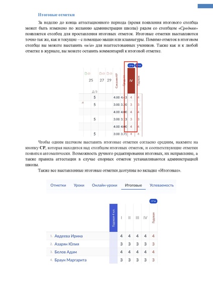 Файл:ШКОЛА Учитель классный.pdf
