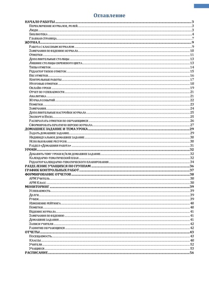 Файл:ШКОЛА Учитель классный.pdf