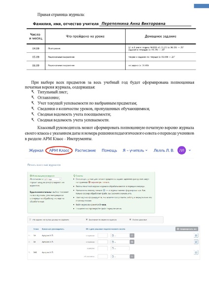 Файл:ШКОЛА Учитель классный.pdf