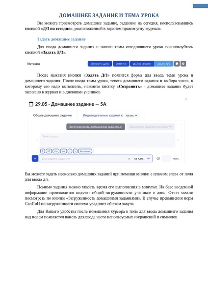 Файл:ШКОЛА Учитель классный.pdf