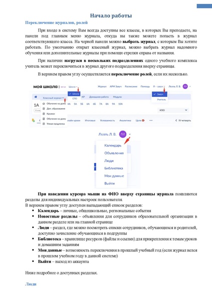 Файл:ШКОЛА Учитель классный.pdf