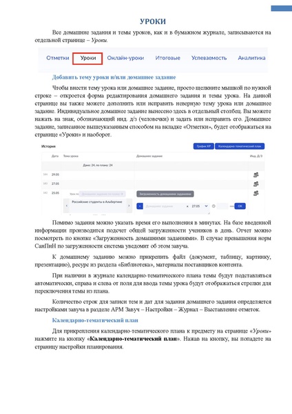Файл:ШКОЛА Учитель классный.pdf