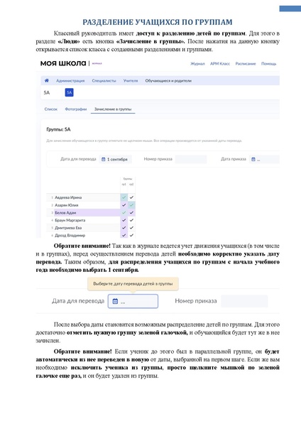 Файл:ШКОЛА Учитель классный.pdf