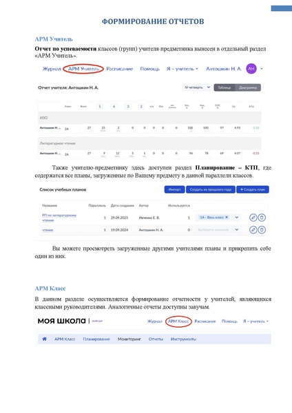 Файл:ШКОЛА Учитель классный.pdf