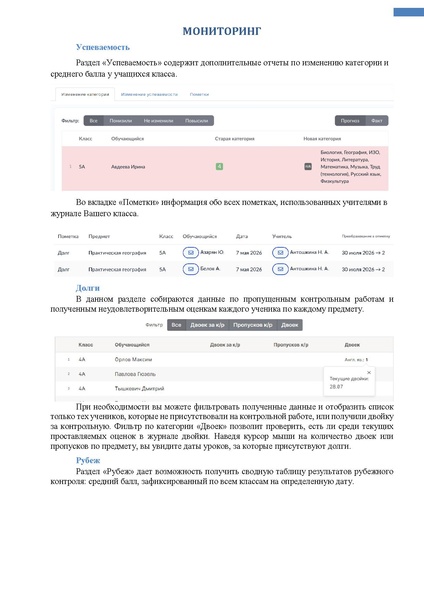 Файл:ШКОЛА Учитель классный.pdf