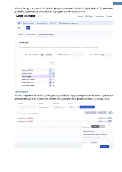 Файл:ШКОЛА Учитель классный.pdf