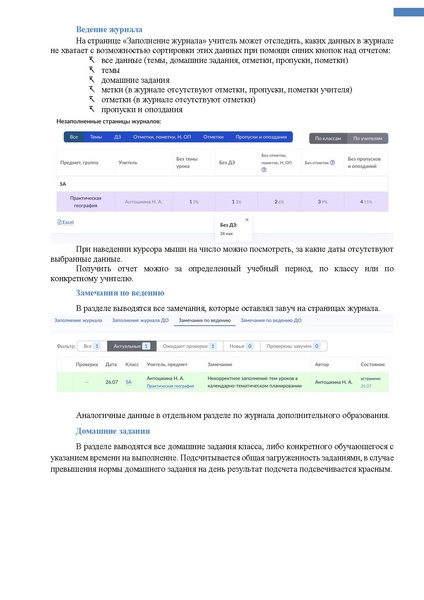 Файл:ШКОЛА Учитель классный.pdf