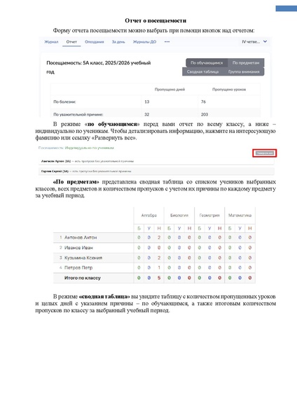 Файл:ШКОЛА Учитель классный.pdf