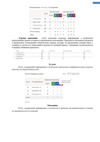 Файл:ШКОЛА Учитель классный.pdf