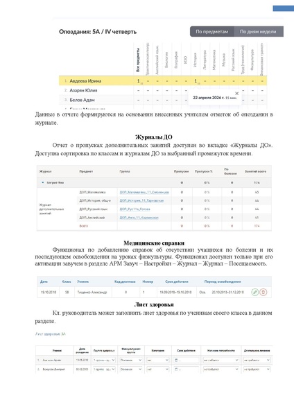 Файл:ШКОЛА Учитель классный.pdf