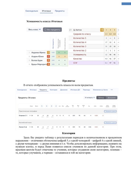 Файл:ШКОЛА Учитель классный.pdf