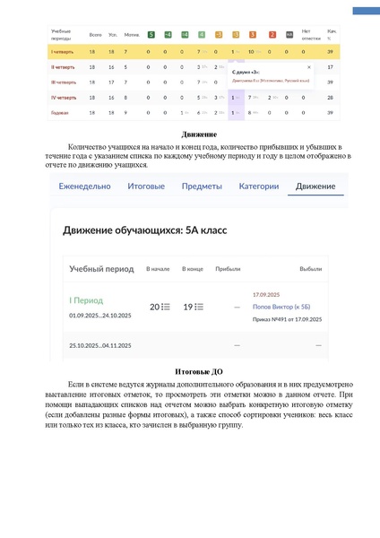 Файл:ШКОЛА Учитель классный.pdf