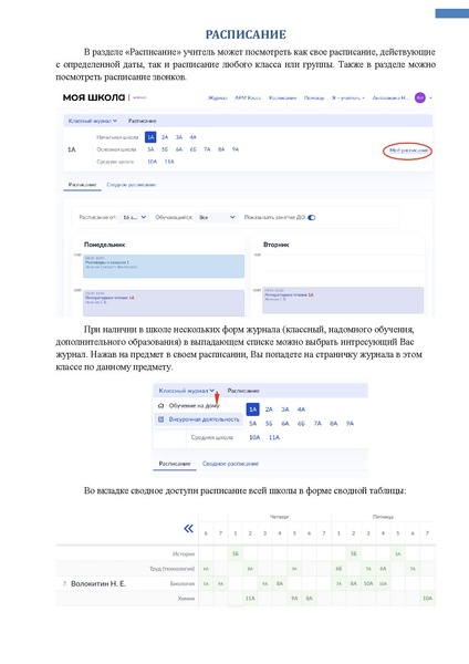 Файл:ШКОЛА Учитель классный.pdf