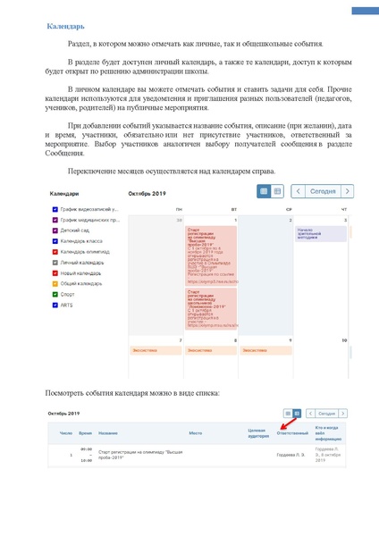 Файл:ШКОЛА Учитель классный.pdf