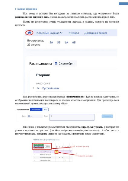 Файл:ШКОЛА Учитель классный.pdf