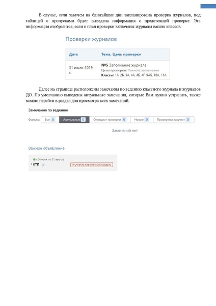 Файл:ШКОЛА Учитель классный.pdf