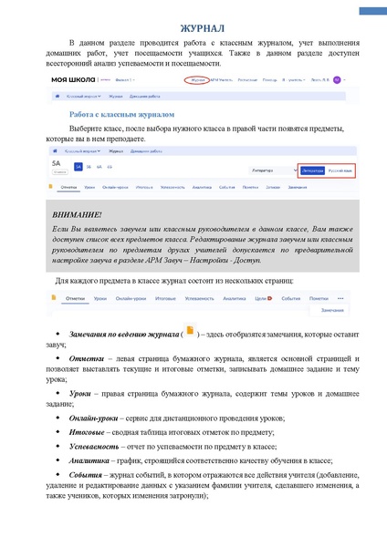 Файл:ШКОЛА Учитель классный.pdf