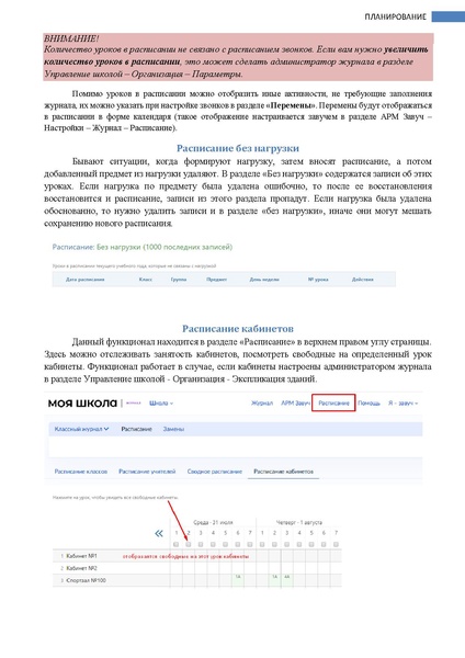 Файл:ШКОЛА Завуч.pdf