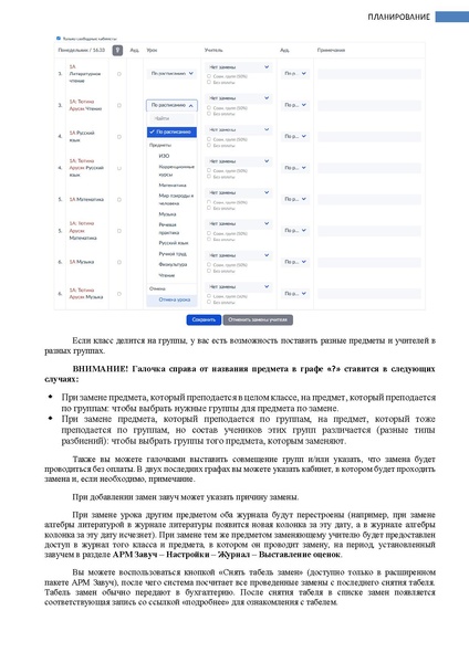 Файл:ШКОЛА Завуч.pdf