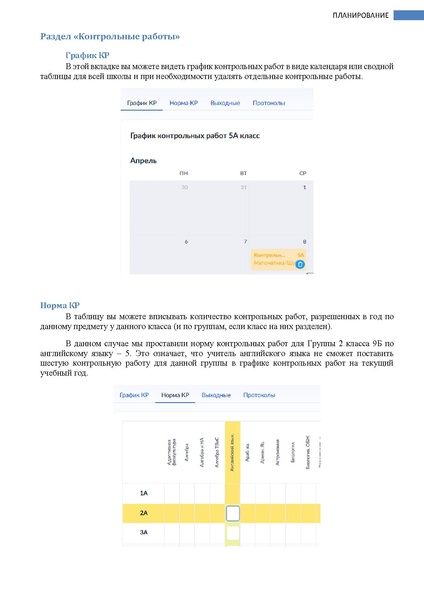 Файл:ШКОЛА Завуч.pdf