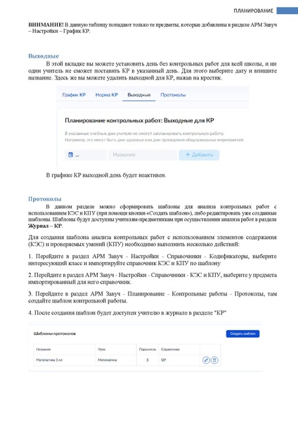 Файл:ШКОЛА Завуч.pdf