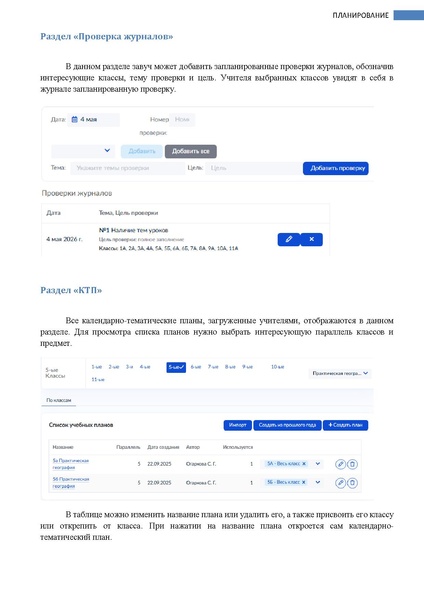 Файл:ШКОЛА Завуч.pdf