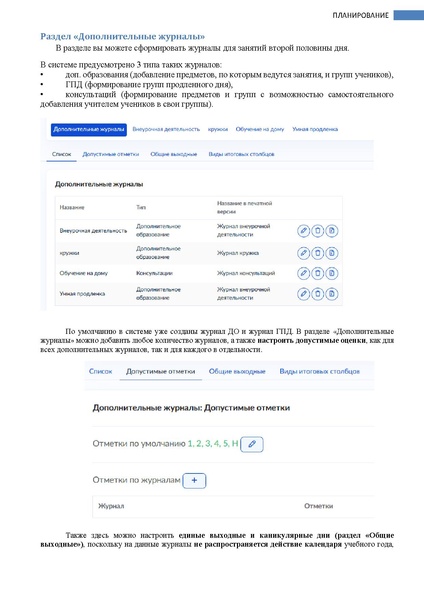 Файл:ШКОЛА Завуч.pdf