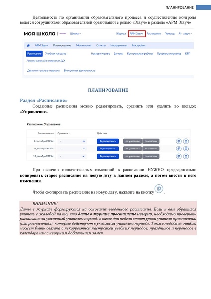 Файл:ШКОЛА Завуч.pdf