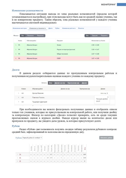Файл:ШКОЛА Завуч.pdf