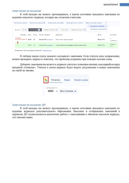 Файл:ШКОЛА Завуч.pdf