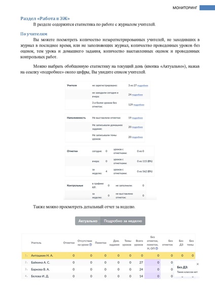 Файл:ШКОЛА Завуч.pdf