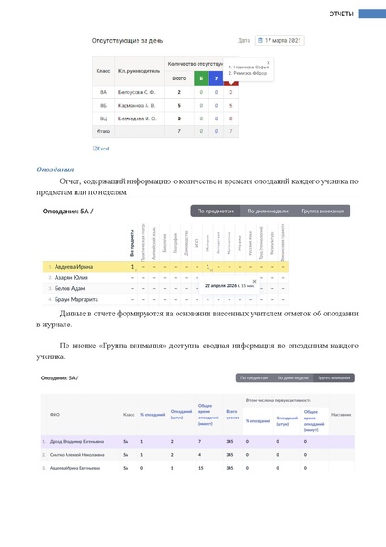 Файл:ШКОЛА Завуч.pdf