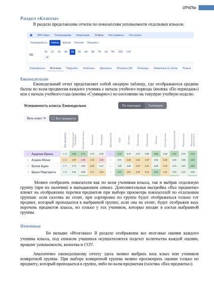 Файл:ШКОЛА Завуч.pdf