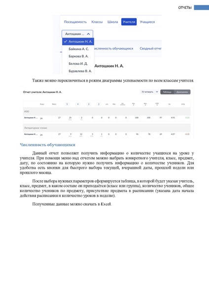 Файл:ШКОЛА Завуч.pdf