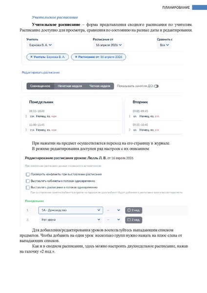 Файл:ШКОЛА Завуч.pdf
